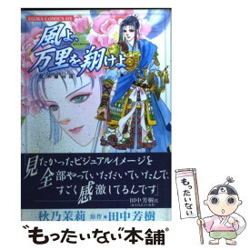 楽天市場 風よ 万里を翔けよ 花木蘭物語の通販 楽天市場 風よ 万里を翔けよ 花木蘭物語の通販