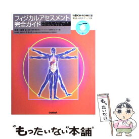 楽天市場 フィジカルアセスメント 山内豊明 本の通販