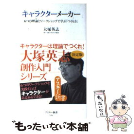 楽天市場 キャラクターメーカー 大塚の通販