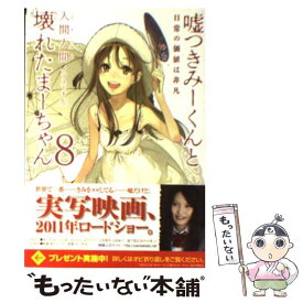 楽天市場 嘘つきみーくんと壊れたまーちゃん コミックの通販