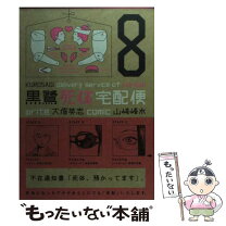 楽天市場】黒鷺死体宅配便 全巻の通販