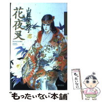 楽天市場】木花咲耶姫 本の通販 