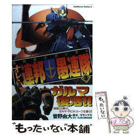 楽天市場 機動戦士ガンダムオレら連邦愚連隊 3の通販