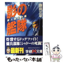 楽天市場】影の艦隊の通販 