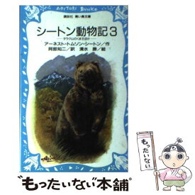 楽天市場 シートン動物記 コミックの通販 楽天市場 シートン動物記 コミックの通販
