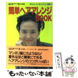楽天市場 ヘアアレンジ ブックの通販