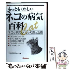 楽天市場 ねこ 病気の通販
