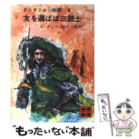 楽天市場 三銃士 講談社の通販