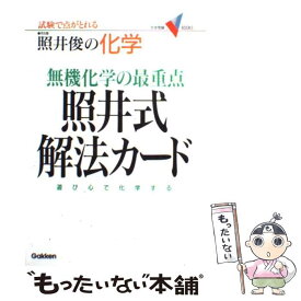 楽天市場 有機 照井式解法カードの通販