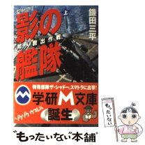 楽天市場】影の艦隊の通販 