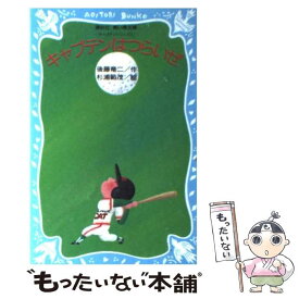 楽天市場 キャプテンはつらいぜ キャプテンシリーズの通販 楽天市場 キャプテンはつらいぜ キャプテンシリーズの通販