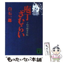 楽天市場】隠密包丁 中古の通販 
