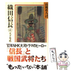 楽天市場 織田信長 山岡荘八の通販