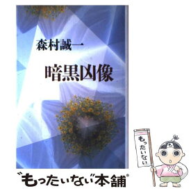楽天市場 暗黒凶像の通販