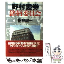 楽天市場】本 野村證券の通販 