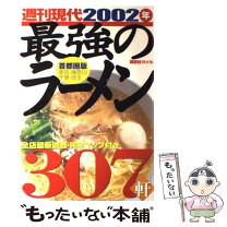楽天市場】最強のラーメンの通販 