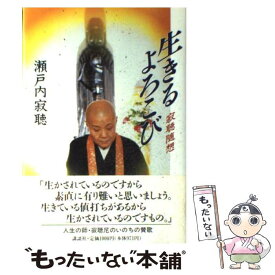 楽天市場 瀬戸内寂聴 カレンダーの通販