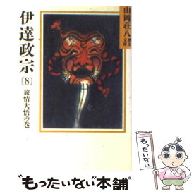 楽天市場 山岡荘八 伊達政宗の通販