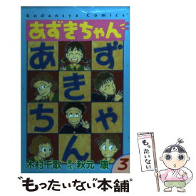 楽天市場 木村千歌 本 雑誌 コミック の通販 楽天市場 木村千歌 本 雑誌 コミック の通販
