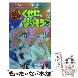 楽天市場 超くせになりそう 8の通販