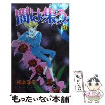 楽天市場】松本洋子（コミック｜本・雑誌・コミック）の通販 