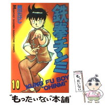 楽天市場】中古本 鉄拳チンミの通販 