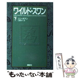 楽天市場 ワイルドスワンの通販