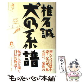 楽天市場 椎名誠 白い手の通販 楽天市場 椎名誠 白い手の通販