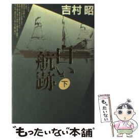 楽天市場 白い航跡の通販