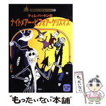 楽天市場】ナイトメア・ビフォア・クリスマス（本・雑誌・コミック）の通販