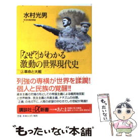 楽天市場 なぜわかる世界史の通販