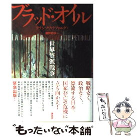 楽天市場 世界資源戦争の通販