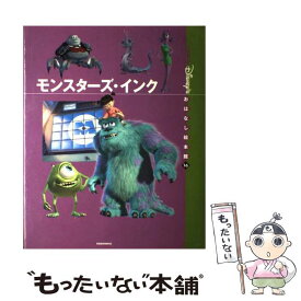 楽天市場 モンスターズ インク 絵本 児童書 図鑑 本 雑誌 コミック の通販