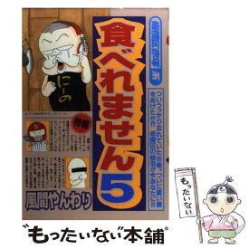 楽天市場 風間 やんわりの通販