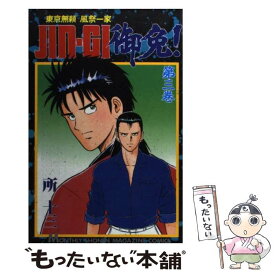 楽天市場 Jin コミック 中古の通販