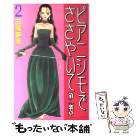 楽天市場 ピアニシモでささやいての通販