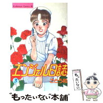 楽天市場】ごとう和 エンジェル日誌の通販 