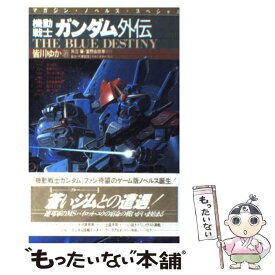 【中古】 機動戦士ガンダム外伝 The　blue　destiny / 皆川 ゆか / 講談社 [コミック]【メール便送料無料】【あす楽対応】