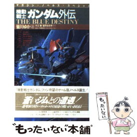 楽天市場 機動戦士ガンダム外伝 The Blue Destiny 本 雑誌 コミック の通販 楽天市場 機動戦士ガンダム外伝 The Blue Destiny 本 雑誌 コミック の通販