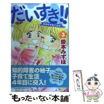 楽天市場】だいすき!ゆずの子育て日記の通販 
