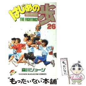 【中古】 はじめの一歩 26 / 森川 ジョージ / 講談社 [コミック]【メール便送料無料】【最短翌日配達対応】