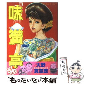 楽天市場 大野真 コミック 本 雑誌 コミック の通販