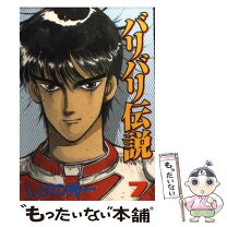 楽天市場】バリバリ伝説 36の通販 