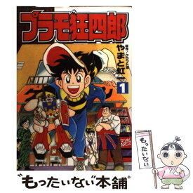 楽天市場 プラモ狂四郎 本 雑誌 コミック の通販