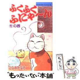 楽天市場 ふくふくふにゃーん こなみかなたの通販 楽天市場 ふくふくふにゃーん こなみかなたの通販