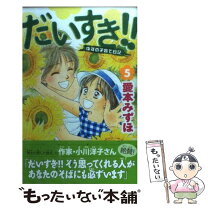 楽天市場】だいすき!ゆずの子育て日記の通販 