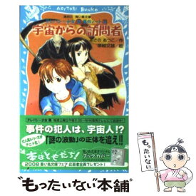 楽天市場 時を超えるsos テレパシー少女 蘭 事件ノート4の通販