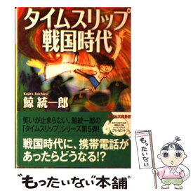 楽天市場 戦国時代 タイムの通販 楽天市場 戦国時代 タイムの通販