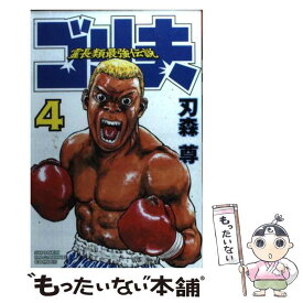 楽天市場 霊長類最強伝説 ゴリ夫 講談社の通販