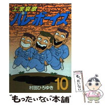 楽天市場】工業哀歌バレーボーイズ 講談社の通販 
